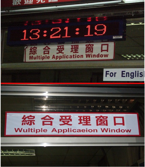 Wayfinding and Typographic Signs - chinese-to-english-translation-fail