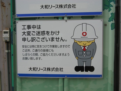 Wayfinding and Typographic Signs - sorry-for-construction-noise-japan