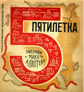 Book Covers - 5ПЯТИЛЕТКА (1930)