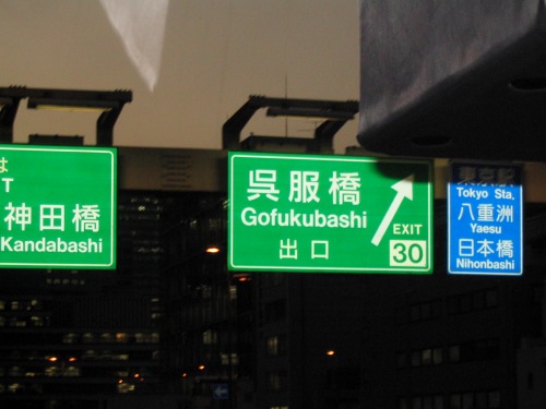Wayfinding and Typographic Signs - gofuckubashi