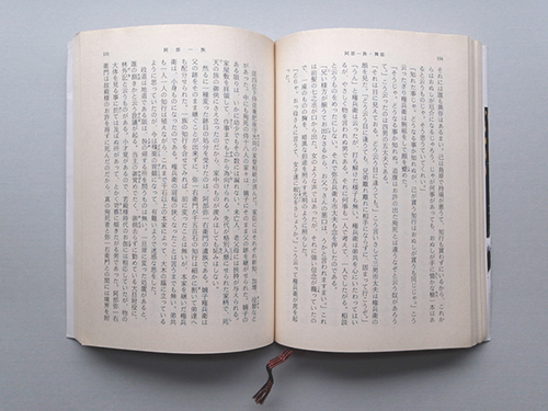 A typical page layout of a Japanese paperback novel
