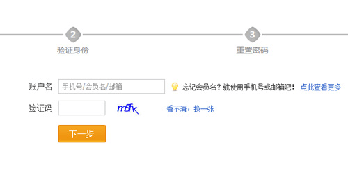Password-retrieval process on Taobao.com