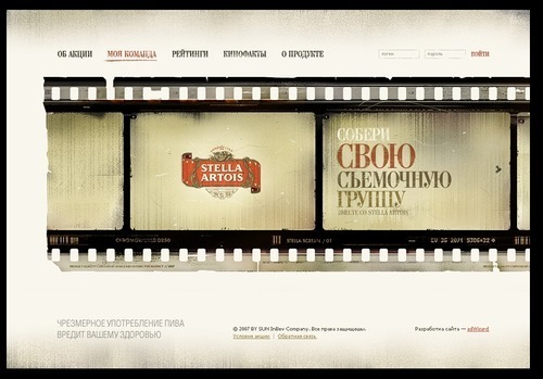 Russian Web Design - Stella Artois. 