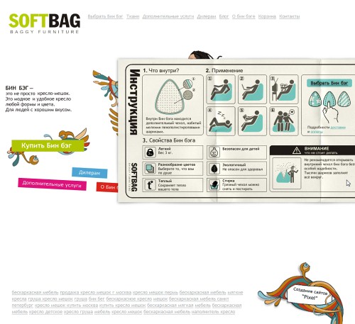 Russian Web Design - SOFT BAG